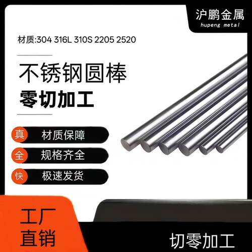 304 .316L 310S不锈钢圆棒，光棒，黑棒，零切，短可切10mm