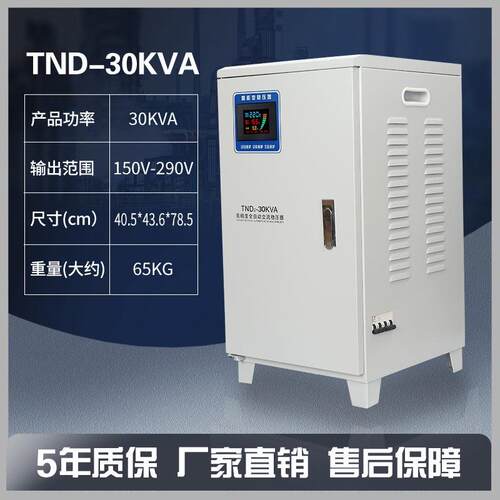 单相智能数显TND-10KVA稳压电源全自动稳压器
