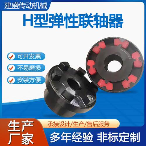 HTLAHTLB型H形弹性联轴器柱销带制动轮45钢大扭矩联轴节