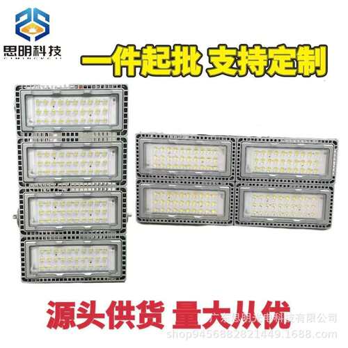led模组投光灯条形工程专用防水大功率隧道球场高杆灯100w强光
