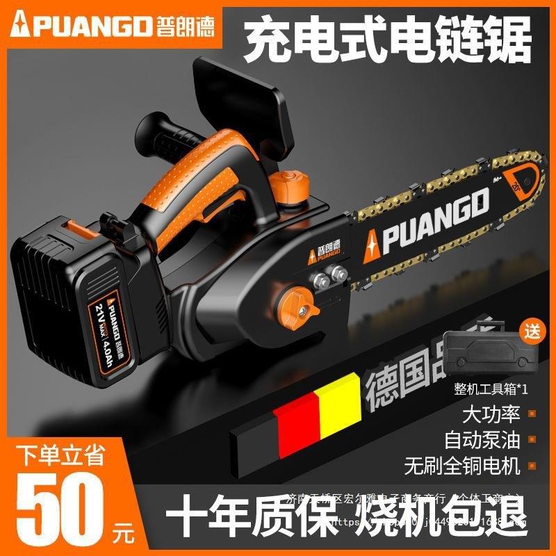 德国普朗德充电式电链锯户外单手锯家用锂电锯小型手持无线伐木锯