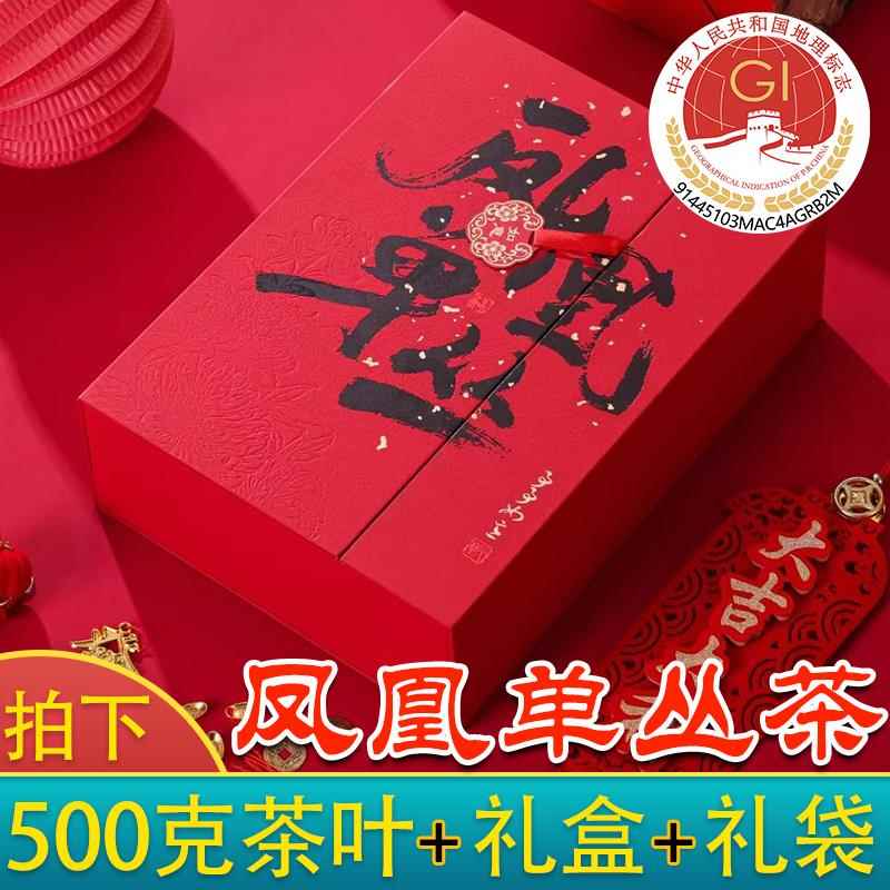 【精美大礼盒装】500克凤凰单丛茶茶叶单枞乌龙茶过年过节送礼