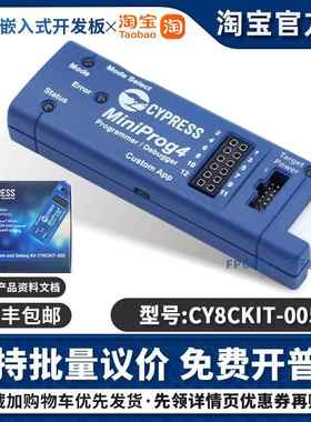 现货 CY8CKIT-005 A PSoC MiniProg4 kit 开发套件开发板赛普拉斯
