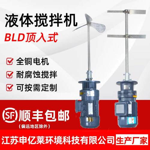 液体加搅拌机BLD溶箱污水立式搅拌电机加桶工业电动搅拌器