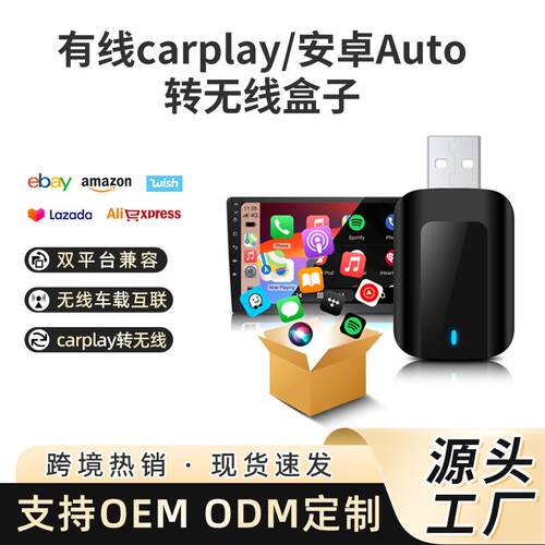 汽车无线CarPlay/安卓auto盒子原车有线转无线车载智能盒子