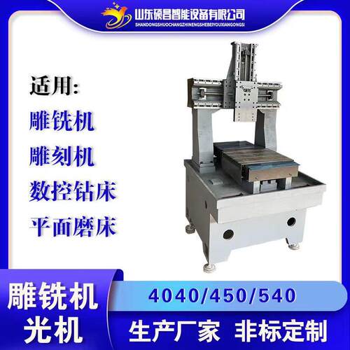 540/40雕铣机光机模具精雕机床身雕刻机铸铁机架生产厂家