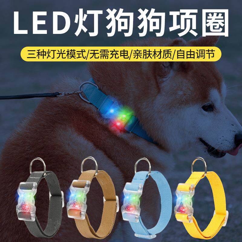 新款LED发光宠物项圈 纯棉反光狗狗项圈中小型犬项圈狗狗牵引
