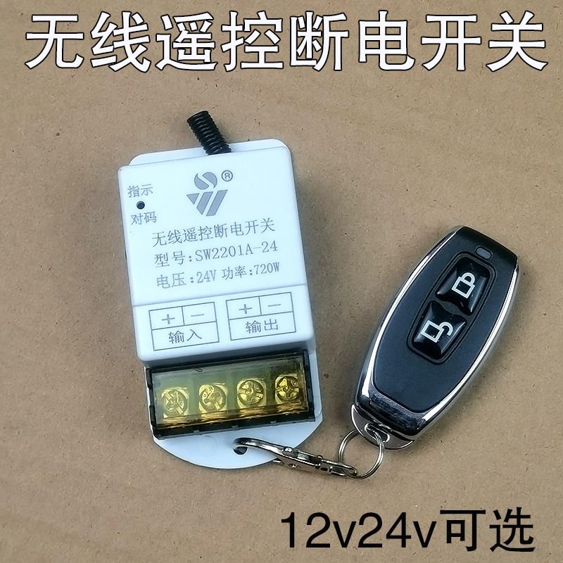 遥控开关直流12V24V伏无线遥控智能断电器汽车电瓶自动断电继电器