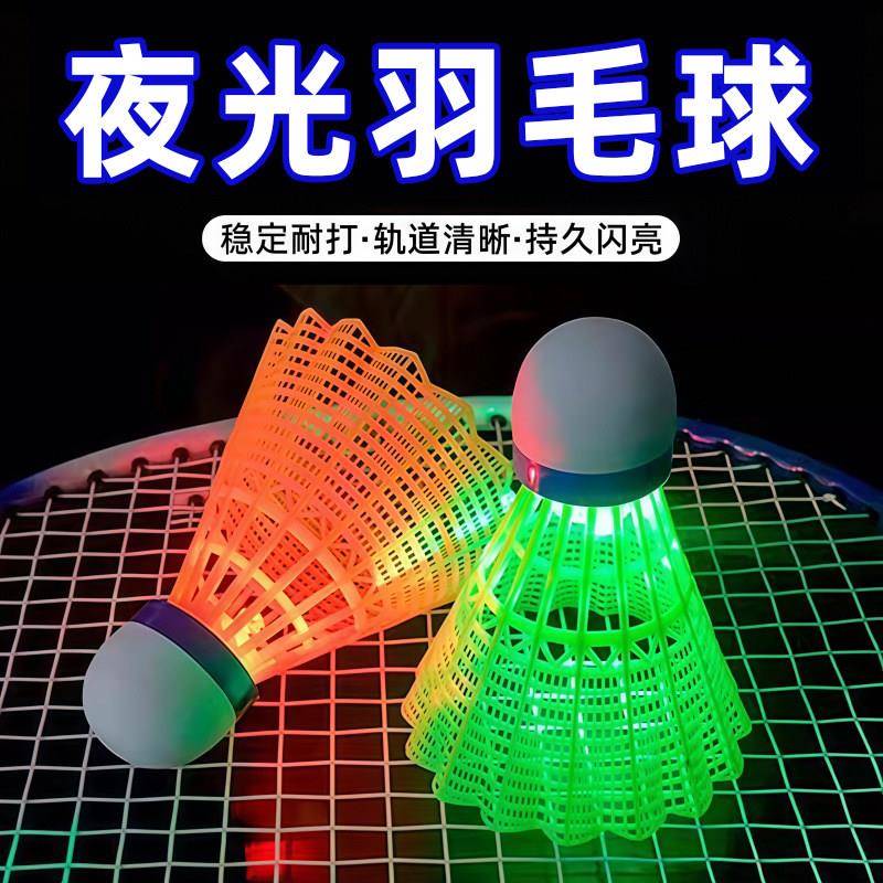 耐打夜光高弹力羽毛球发光防风鹅毛耐用尼龙塑料专业训练球荧光