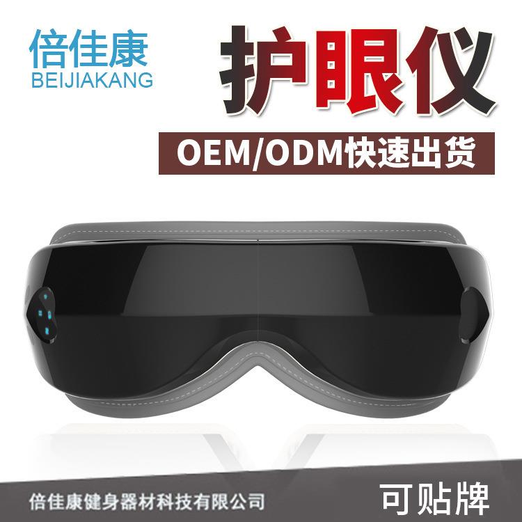 倍佳康小倍3代新款无线眼部按摩器眼保仪眼部按摩仪护眼仪