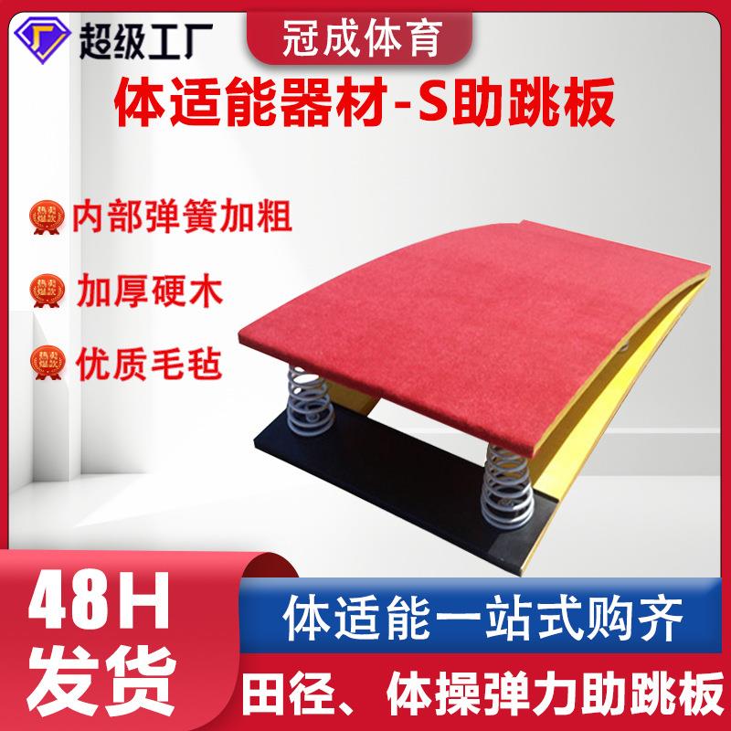 儿童弹簧踏板体适能训练器材幼儿园感统训练器材全套S弹簧助跳板