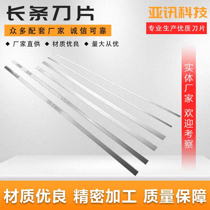 不锈钢长条刀片多规格薄膜海泡沫热切刀切片机食品刀片模切刀现货