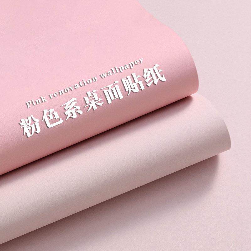 温馨少女粉色墙纸自粘学生宿舍寝室墙面桌柜装饰改色贴纸简约纯色