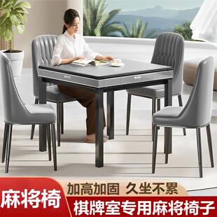 麻将桌专用椅子麻将椅子高端棋牌室久坐舒适麻将机高档凳子靠背椅