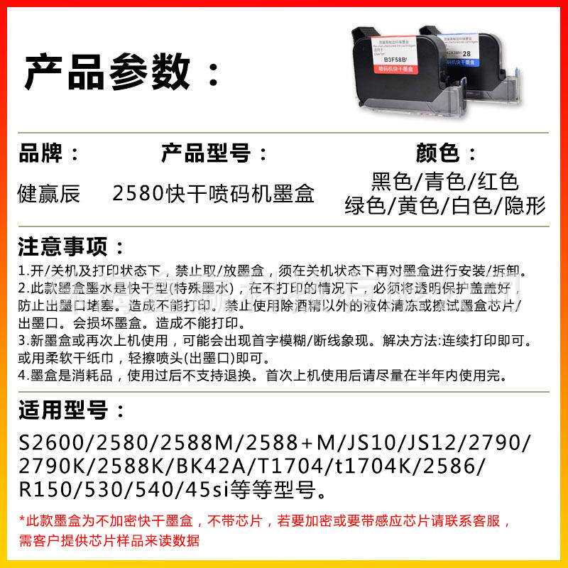 健赢辰适用不加密2580/2590手持快干喷码机墨盒S2600/JS10/JS12