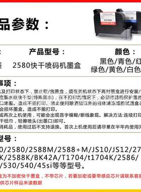 健赢辰适用不加密2580/2590手持快干喷码机墨盒S2600/JS10/JS12