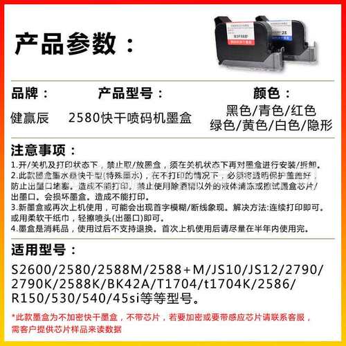 健赢辰适用不加密2580/2590手持快干喷码机墨盒S2600/JS10/JS12