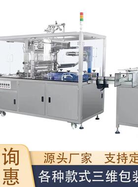 800B型高速直线香烟盒三维包装机透明烟膜包装机全自动烟包机