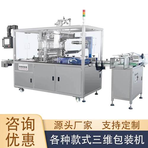 三维包装机烟包机全自动透明膜茶叶药品彩妆盒子包膜烫膜塑封机械