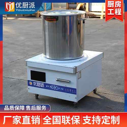 优厨派商用电磁炉单眼电磁低汤炉8/12/15KW大功率吊汤炉电磁煲汤