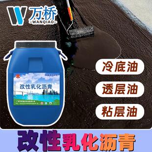 改性乳化沥青阳离子透层粘层打底道路翻新隧道涵洞桥梁楼防水涂料