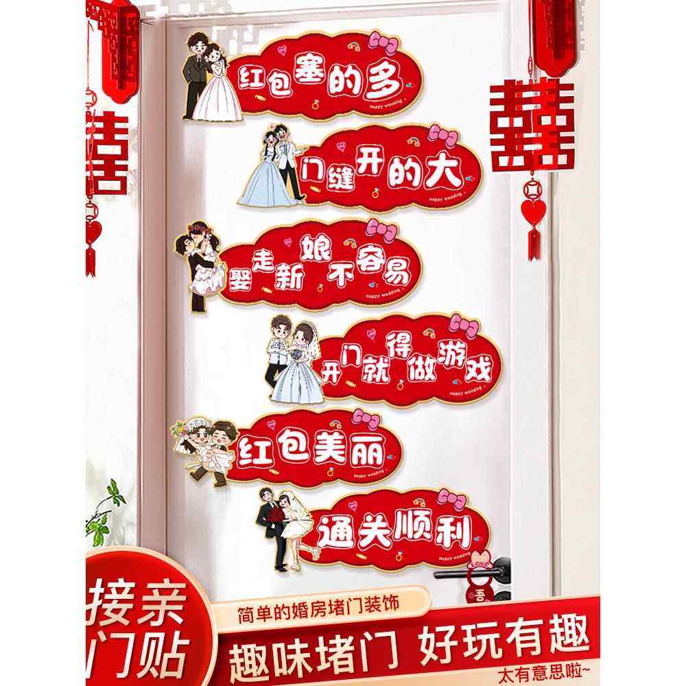 接亲小游戏道具创意结婚用品大全婚礼闯门贴文明套餐搞笑氛围堵门,节庆用品/礼品,堵门/游戏道具,淘宝优惠券,粉丝福利购,淘宝优惠卷