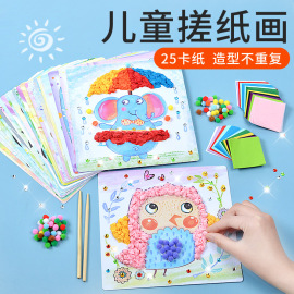 粘纸立体贴画粘贴画diy儿童手工制作材料包幼儿园小中班益智玩具