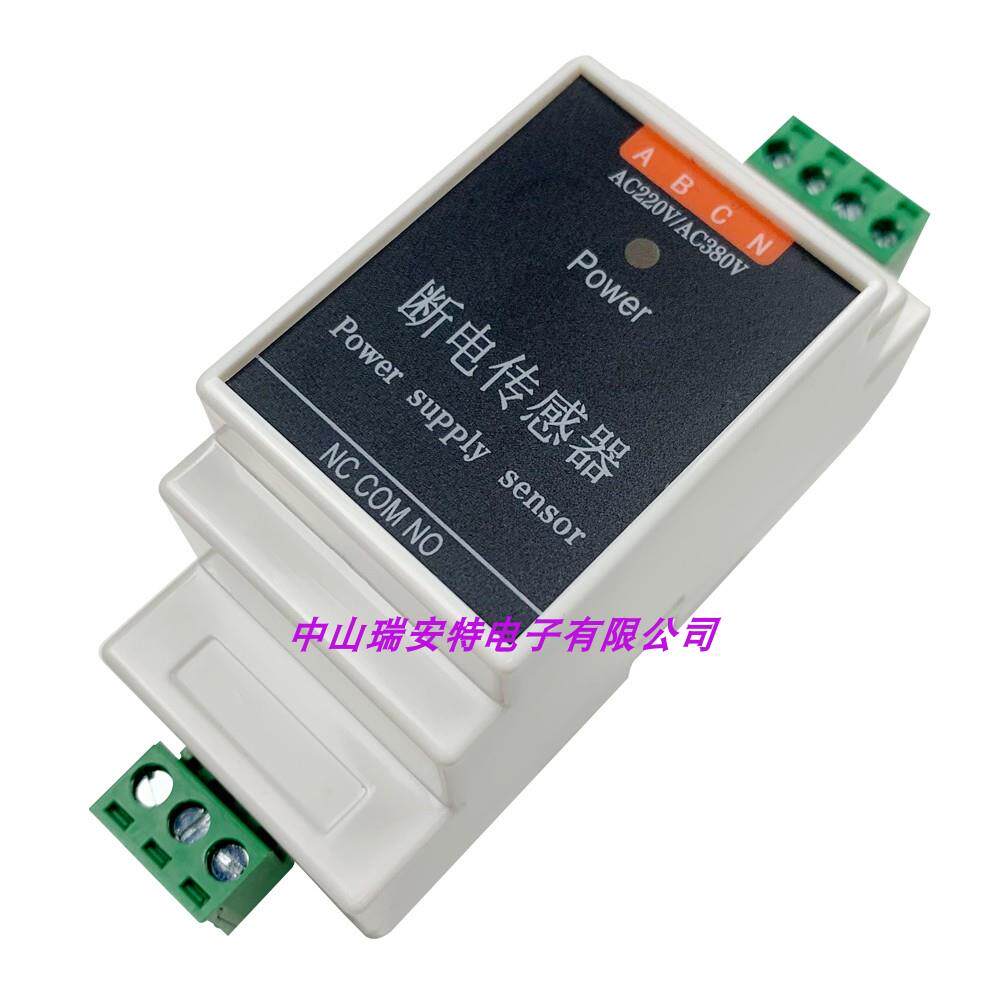 220V/380V交流断电传感器 停电报警器 断电检测控制器 开关量输出