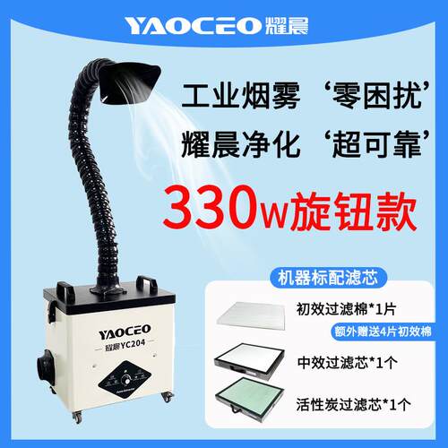 耀晨尘激光镭喷雾码打标烟YAOCEO耀净化器焊锡烟过滤器小射型设备