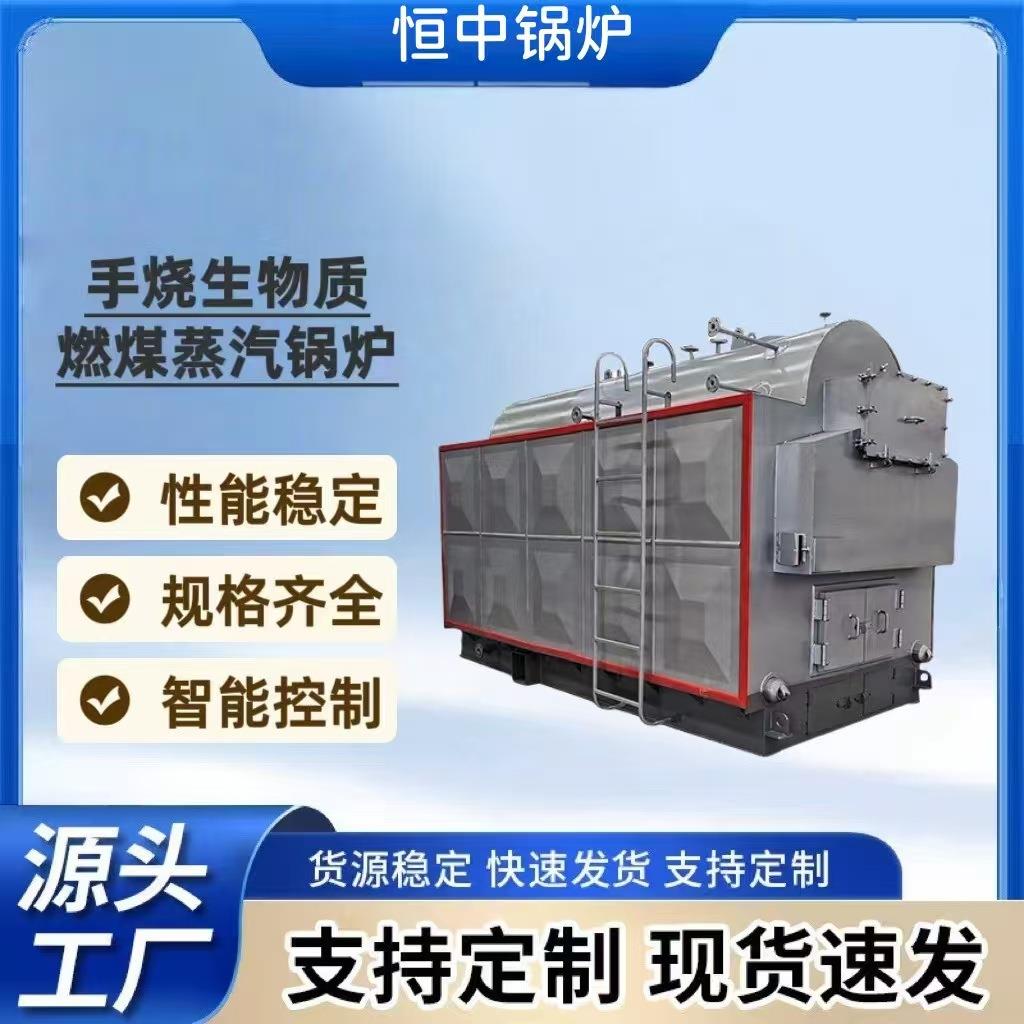 DHZ燃煤燃生物质燃柴卧式手烧活动炉排蒸汽锅炉2吨4吨6吨8吨10