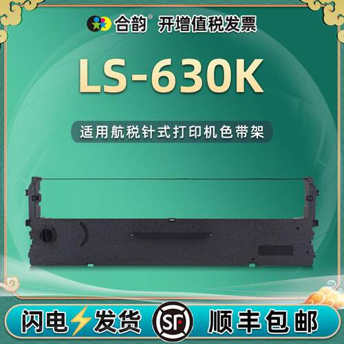 适用中盈牌航税LS-630K票据打印机色带架盒ls630k针式色带芯墨带