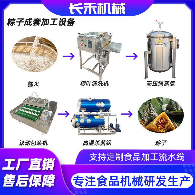粽子叶清洗机 清水粽肉粽全套流水线设备 糯米粽子加工设备
