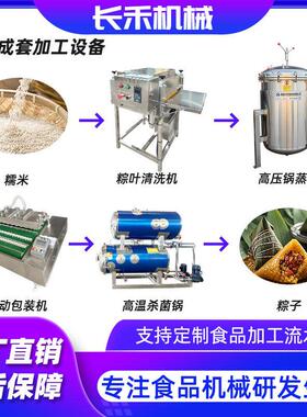 粽子叶清洗机 清水粽肉粽全套流水线设备 糯米粽子加工设备
