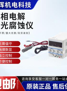 DPF-2电解抛光腐蚀为一体连续可调晶间腐蚀仪金相电解抛光腐蚀仪