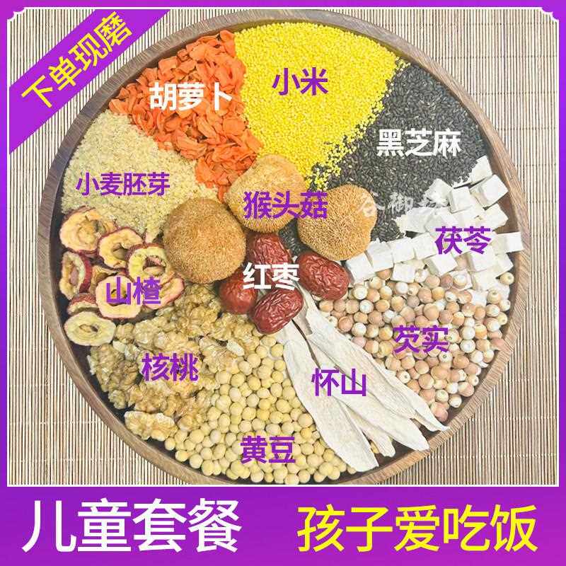 现磨五谷杂粮粉儿童米糊代餐粉黑芝麻核桃山楂猴头菇黄豆营养早餐