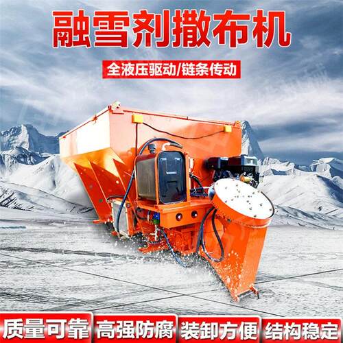 车载式融雪剂撒布机路面融雪机器道路市政环卫除雪撒盐机