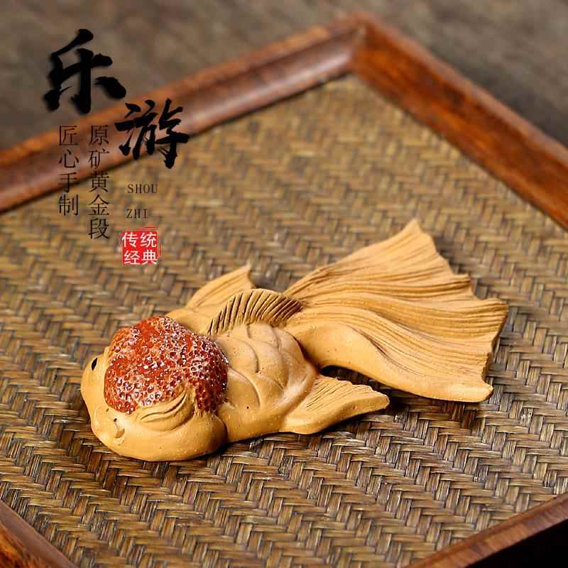 宜兴黄金段泥全手工紫砂茶宠摆件 乐游鸿运当头金鱼茶玩茶台配件