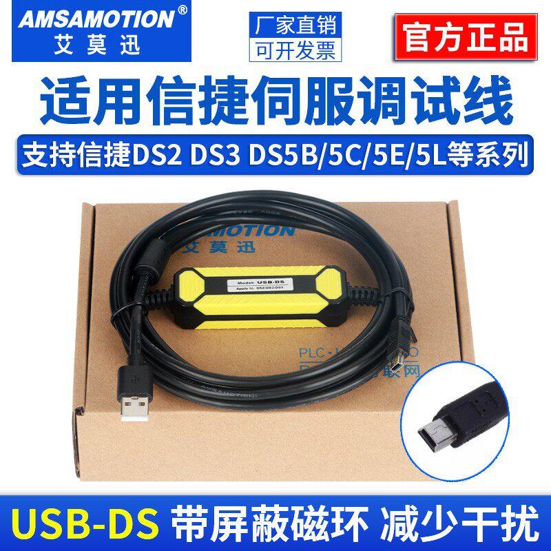 适用信捷伺服驱动器DS2 S3程式设计电缆DS5B/C/E/L调试下载数据通