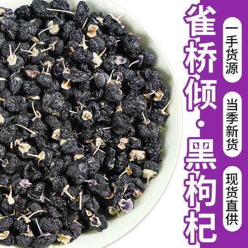 厂家黑枸杞青海黑枸杞子免洗黑枸杞籽无熏染黑枸杞籽