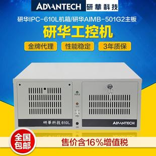 研华工控机IPC H61芯片组10COM工业服务器电脑 610L研华501G2
