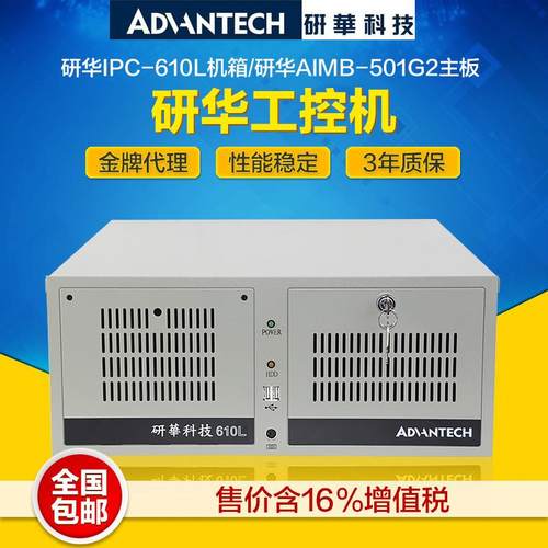 研华工控机IPC-610L研华501G2 H61芯片组10COM工业服务器电脑
