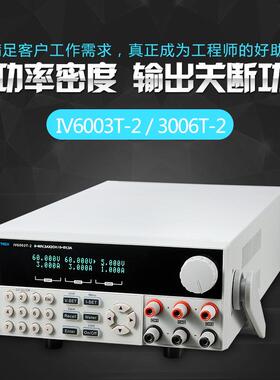 艾维泰科IVYTECH 三路直流电源IV3003T IV3006T IV6003T多路电源