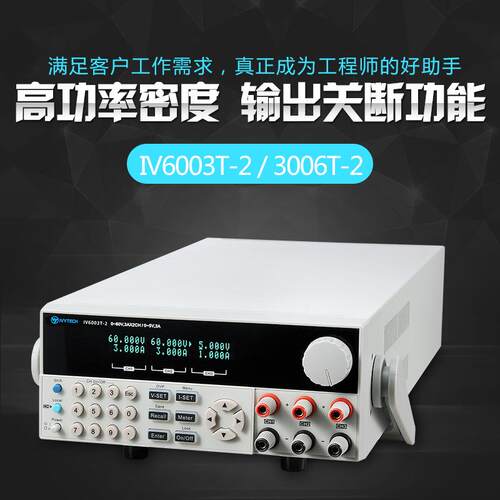 艾维泰科IVYTECH 三路直流电源IV3003T IV3006T IV6003T多路电源