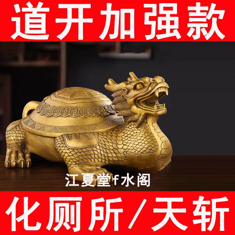 铜龙龟化解厕所在西北角厕所污秽正北补角办公室玄关摆件阳台天斩