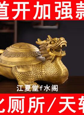 铜龙龟化解厕所在西北角厕所污秽正北补角办公室玄关摆件阳台天斩