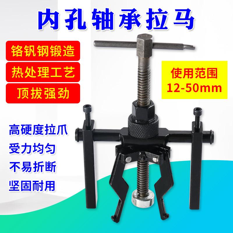 内孔轴承拉马轴承起拔器内孔轴承拆卸工具三爪轴承取出器拉马器**
