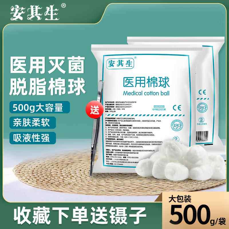 安其生医伏用棉球一次消毒医卫生棉花球疗碘酒精药棉50YJO性0g大