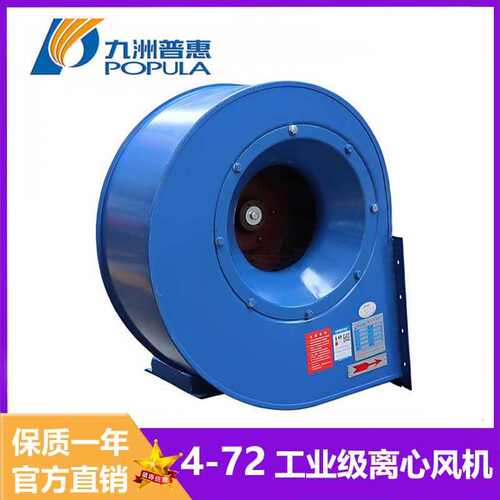 九洲普惠4-72A离心通风机工业管道抽风喷漆排烟排尘导流蜗牛风机