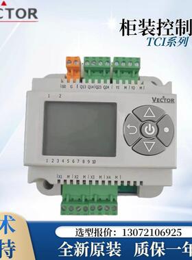 VECTOR伟拓TCI-C22-0TCI-C24-0TCI-C25-0系列柜装式通用控制器
