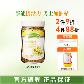 汪氏蜂蜜未破壁油菜花粉蜂花粉，纯正天然食用160g